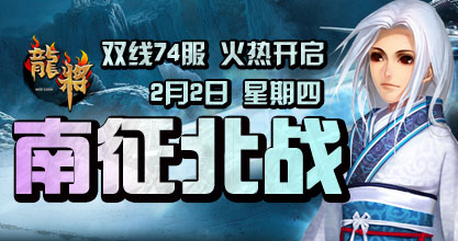龙将双线74服