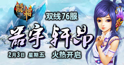 龙将双线74服