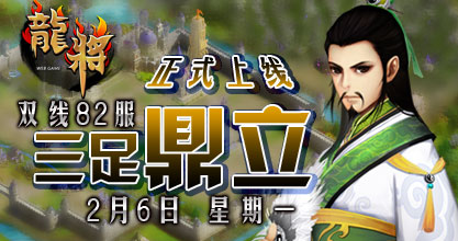 龙将双线82服