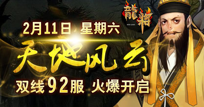 龙将双线86服