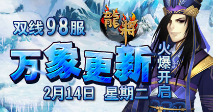 龙将双线98服