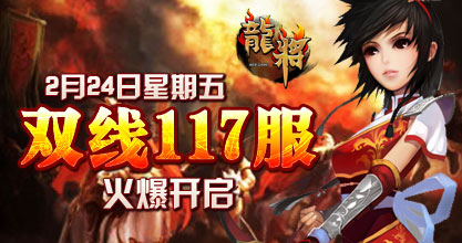 龙将新服双线113服