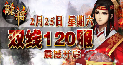 龙将新服双线118服