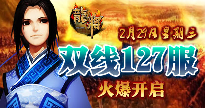 龙将新服双线125服