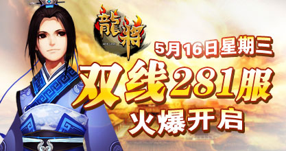 龙将新服双线279服